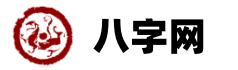 每日黄历